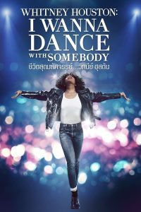 ดูหนัง Whitney Houston: I Wanna Dance with Somebody (2022) ชีวิตสุดมหัศจรรย์…วิทนีย์ ฮุสตัน