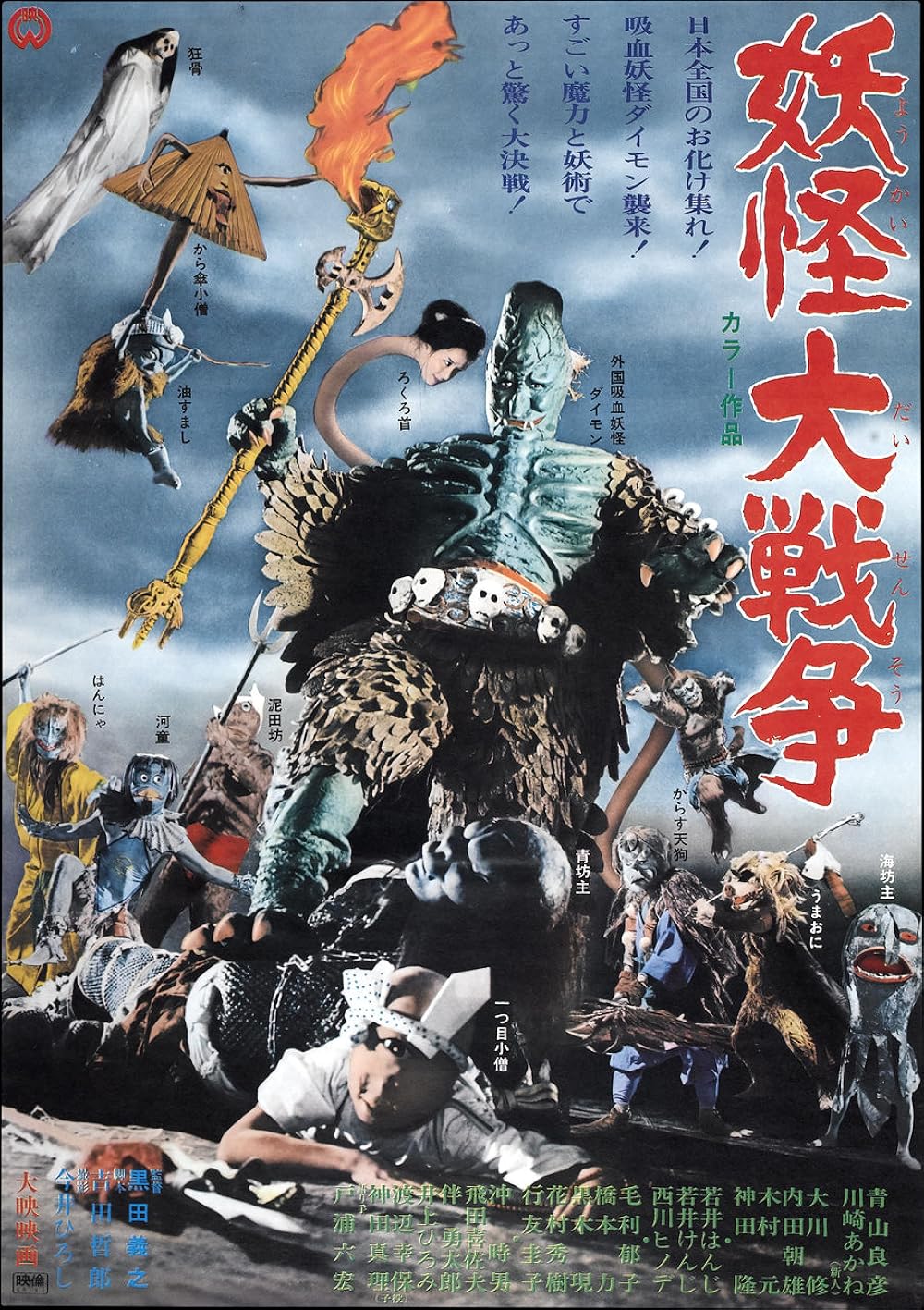 ดูหนัง The Great Yokai War (1968) อภินิหารศึกภูติสู้อสูรกาย