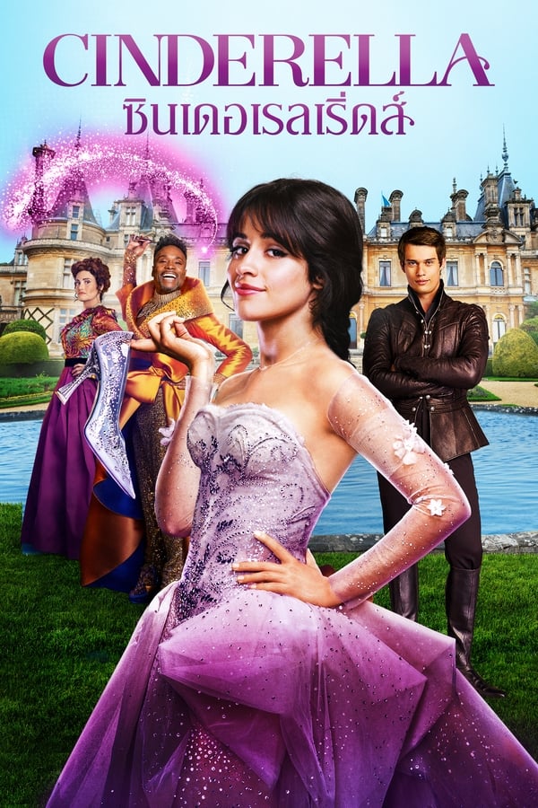 ดูหนัง Cinderella (2021) ซินเดอเรล (ซับไทย)