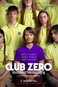 ดูหนัง Club Zero (2023) ชมรมหมายเลข…สูญ