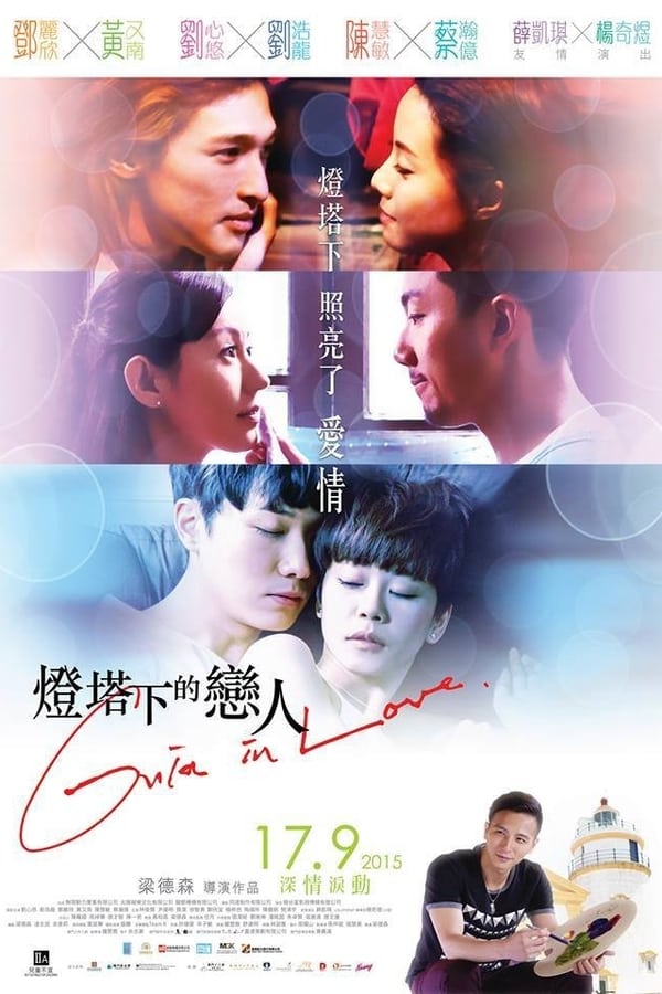 ดูหนัง Guia in Love (2015) รักในม่านหมอก