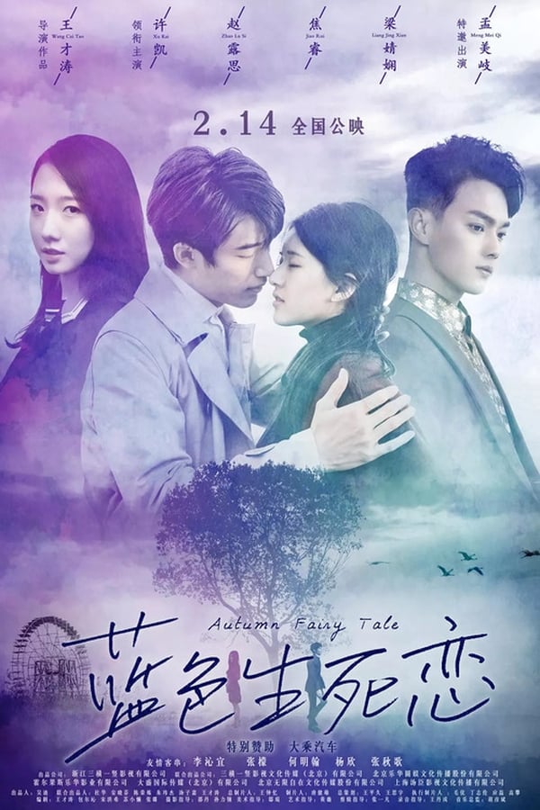 ดูหนัง Autumn Fairy Tale (2019) รักนี้ชั่วนิรันดร์