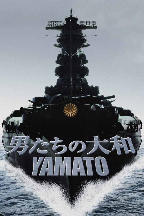 ดูหนัง Yamato (2005) ยามาโต้ พิฆาตยุทธการ