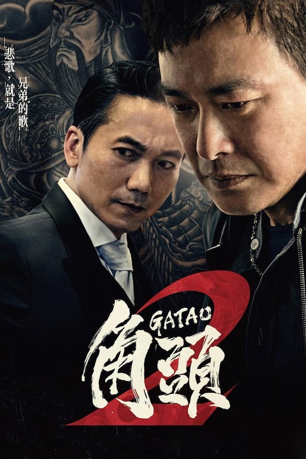 ดูหนัง Gatao 2: The New King (2018) เจ้าพ่อ 2: มังกรผงาด (ซับไทย)