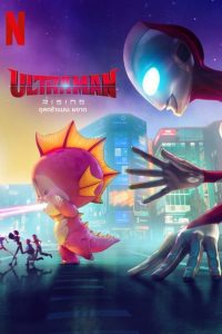 ดูหนัง Ultraman Rising (2024) อุลตร้าแมน ผงาด