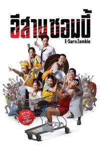 E-Sarn Zombie (2023) อีสานซอมบี้ พากย์ไทย