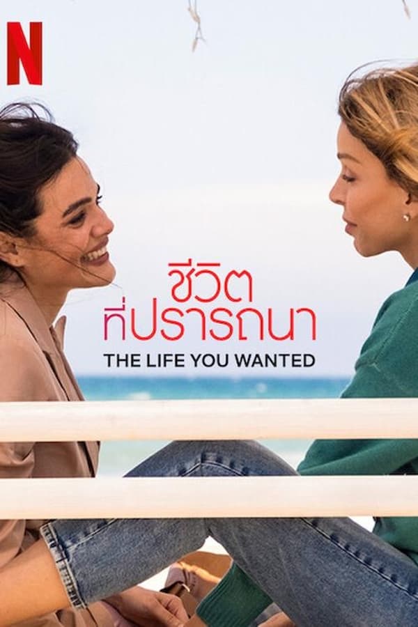 ดูซีรี่ส์ The Life You Wanted – ชีวิตที่ปรารถนา (ซับไทย)