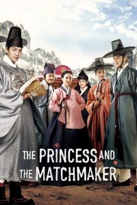 ดูหนัง The Princess and the Matchmaker (2018) เจ้าหญิงจอมวุ่นกับเรื่องยุ่งของชาย 4 คน