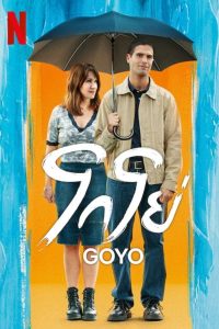 ดูหนัง GOYO (2024) โกโย่