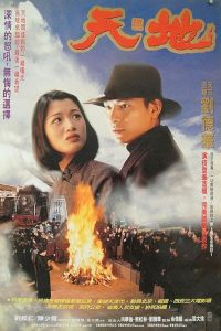 ดูหนัง Tian Di (1994) เหยียบดินให้ดังถึงฟ้า