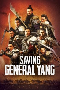 ดูหนัง Saving General Yang (2013) สุภาพบุรุษตระกูลหยาง