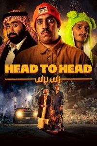 ดูหนัง Head to Head (2023) ตัวต่อตัว (ซับไทย)
