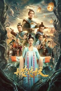 ดูหนัง Legend of the Demon Hunter Chang’an (Kill the Monster) (2021) (ซับไทย)