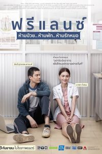 ดูหนัง Heart Attack (2015) ฟรีแลนซ์ ห้ามป่วย ห้ามพัก ห้ามรักหมอ