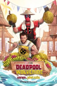 ดูหนัง Deadpool & Wolverine (2024) เดดพูล & วูล์ฟเวอรีน