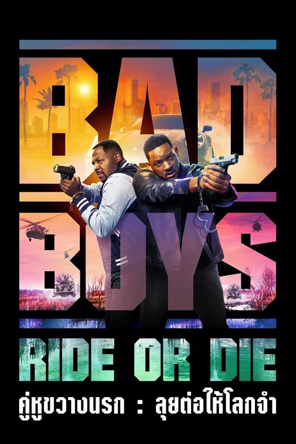 Bad Boys: Ride or Die (2024) คู่หูขวางนรก: ลุยต่อให้โลกจำ พากย์ไทย