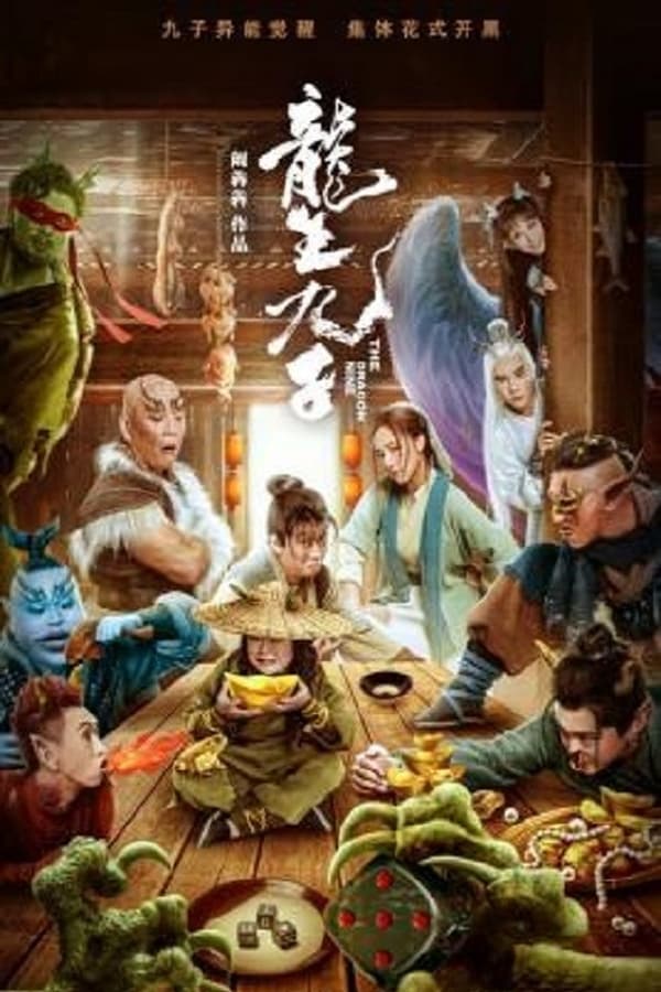 ดูหนัง The Dragon Nine (2022) เก้าบุตรแห่งมังกร (ซับไทย)