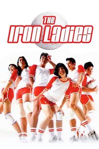 ดูหนัง The Iron Ladies (2000) สตรีเหล็ก