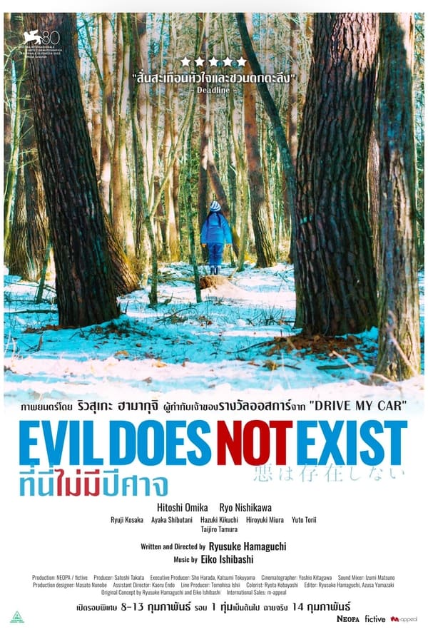 ดูหนัง Evil Does Not Exist (2023) ที่นี่ไม่มีปีศาจ