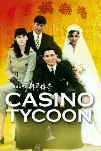 ดูหนัง Casino Tycoon (1992) ฟ้านี้ใหญ่ได้คนเดียว