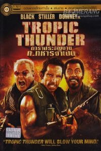 ดูหนัง Tropic Thunder (2008) ดาราประจัญบาน ท.ทหารจำเป็น