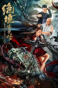 ดูหนัง Kung Fu Master Su (2020) (ซับไทย)