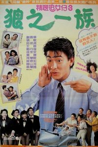 ดูหนัง The Romancing Star 3 (1989) ยกเครื่องเรื่องจุ๊ ภาค 3