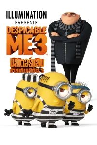 Despicable Me 3 (2017) มิสเตอร์แสบ ร้ายเกินพิกัด ภาค 3 พากย์ไทย