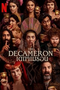 ดูซีรี่ส์ The Decameron – เดกาเมรอน (พากย์ไทย/ซับไทย)