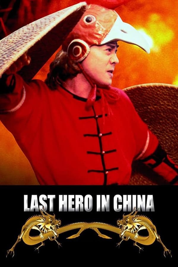 ดูหนัง Last Hero in China (1993) เล็บเหล็กหวงเฟยหง