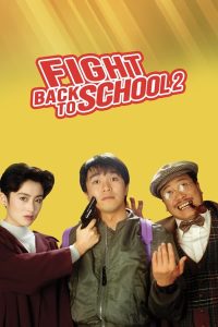 ดูหนัง Fight Back to School II (1992) คนเล็กนักเรียนโต ภาค 2