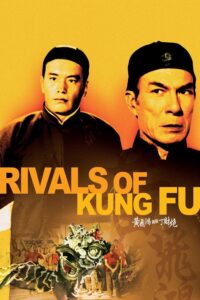 ดูหนัง Rivals of Kung Fu (1974) สิงโตคำรณ