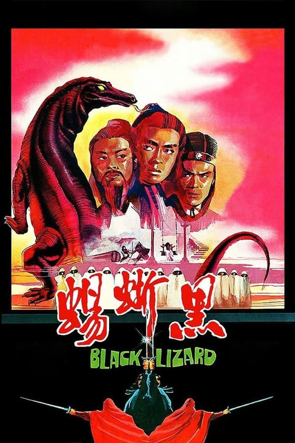 ดูหนัง The Black Lizard (1981) กระบี่ร้ายบริสุทธิ์