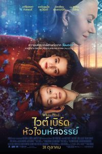 White Bird: A wonder story (2024) ไวต์เบิร์ด หัวใจมหัศจรรย์ (ซับไทย)