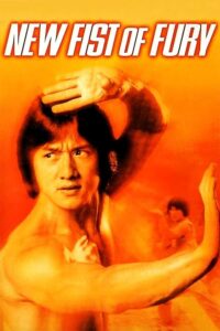 ดูหนัง New Fist Of Fury (1976) มังกรหนุ่มคะนองเลือด