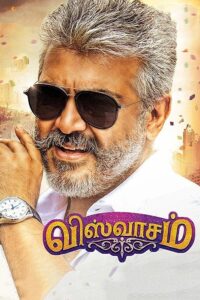 ดูหนัง Viswasam (2019) วิสวาซัม คุณพ่อสายระห่ำ (ซับไทย)