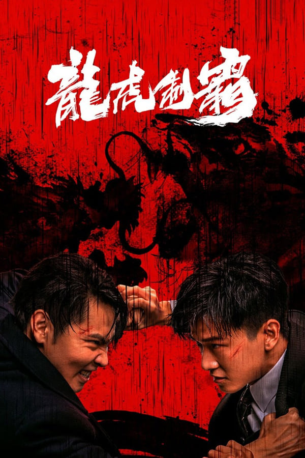 ดูหนัง The Mob (Tiger and Dragon Domination) (2023) มังกรปะทะเสือ (ซับไทย)