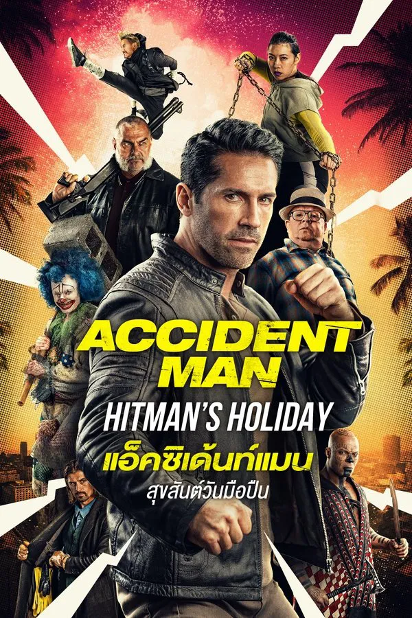 Accident Man: Hitman’s Holiday (2022) แอ็คซิเด้นท์แมน สุขสันต์วันมือปืน พากย์ไทย