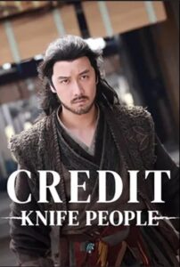 ดูหนัง Credit Knife People (2024) ชายผู้ให้ยืมดาบ (ซับไทย)