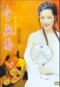 ดูหนัง New Jin Pin Mei V (1996) ตำนานพิศวาสดอกเหมย ภาค 5