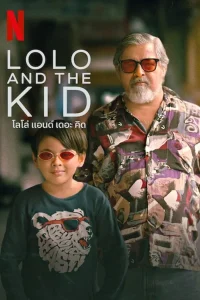 Lolo and the Kid (2024) โลโล่ แอนด์ เดอะ คิด ซับไทย