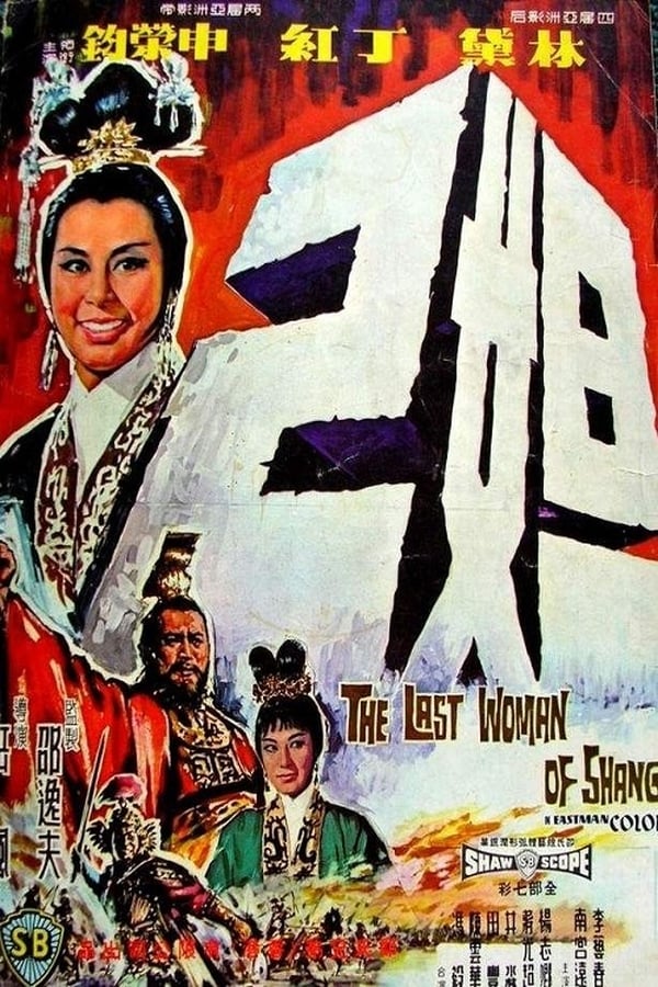 ดูหนัง The Last Woman of Shang (1964) เสน่ห์แม่ยั่วเมือง