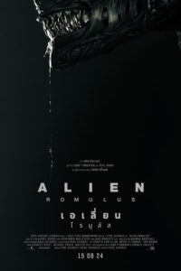 Alien: Romulus (2024) เอเลี่ยน: โรมูลัส พากย์ไทย