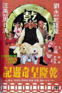 ดูหนัง Emperor Chien Lung (1976) อภินิหารจักรพรรดิเฉียนหลง