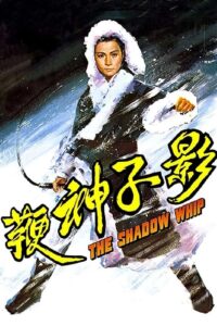 ดูหนัง The Shadow Whip (1971) หงส์ฟ้าแส้พญายม