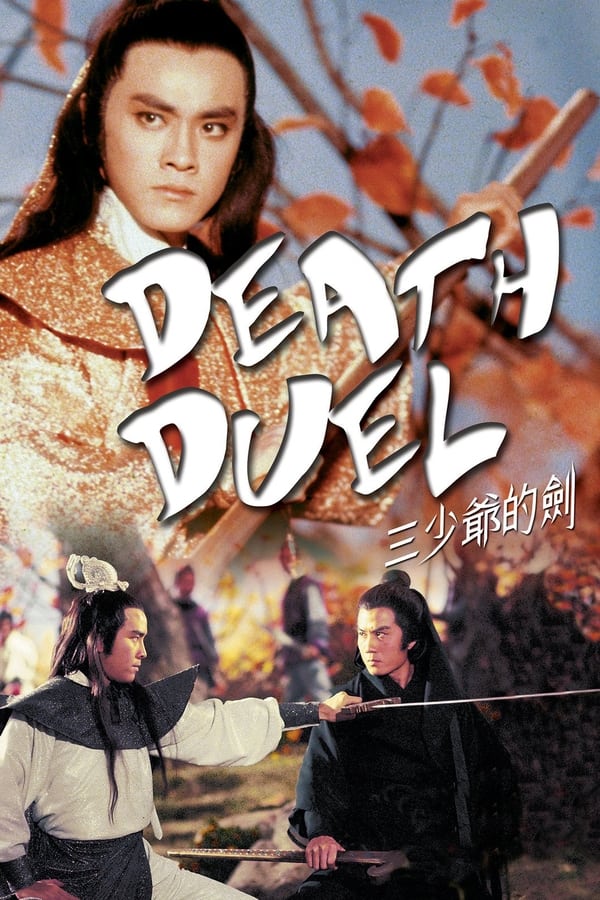 ดูหนัง Death Duel (1977) ศึกล้างเจ้ายุทธจักร