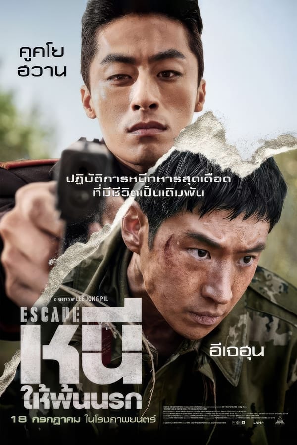 ดูหนัง Escape (2024) หนีให้พ้นนรก