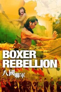 ดูหนัง Boxer Rebellion (1976) กบฎนักมวย