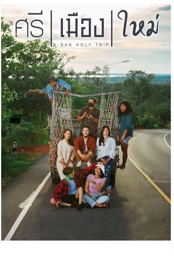 E-San Holy Trip (2022) ศรี เมือง ใหม่ พากย์ไทย