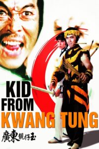 ดูหนัง Kid From Kwangtung (1982) เสือร้ายกวางตุ้ง